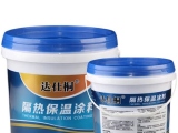 什么是阻隔性隔熱保溫涂料？標(biāo)達(dá)（達(dá)仕桐）